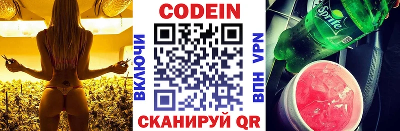 Кодеин напиток Lean (лин)  Мыски 